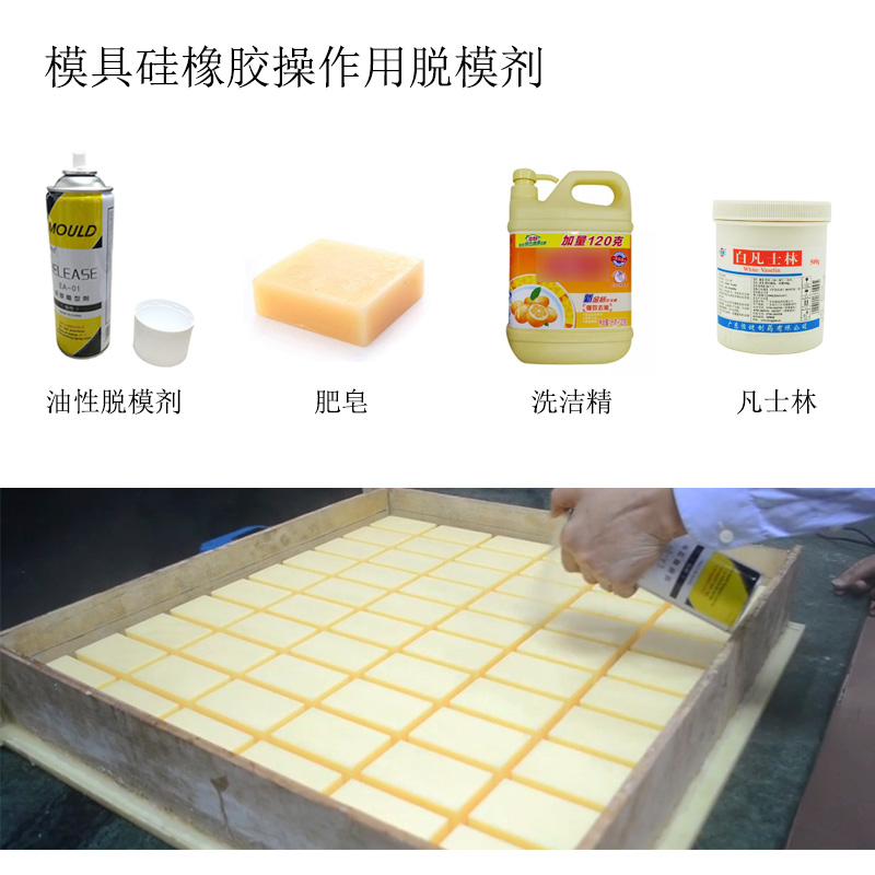 模具硅膠翻模過程中粘模怎么辦？