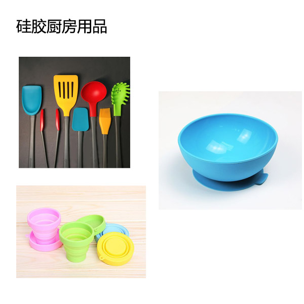 液態(tài)硅膠廚具